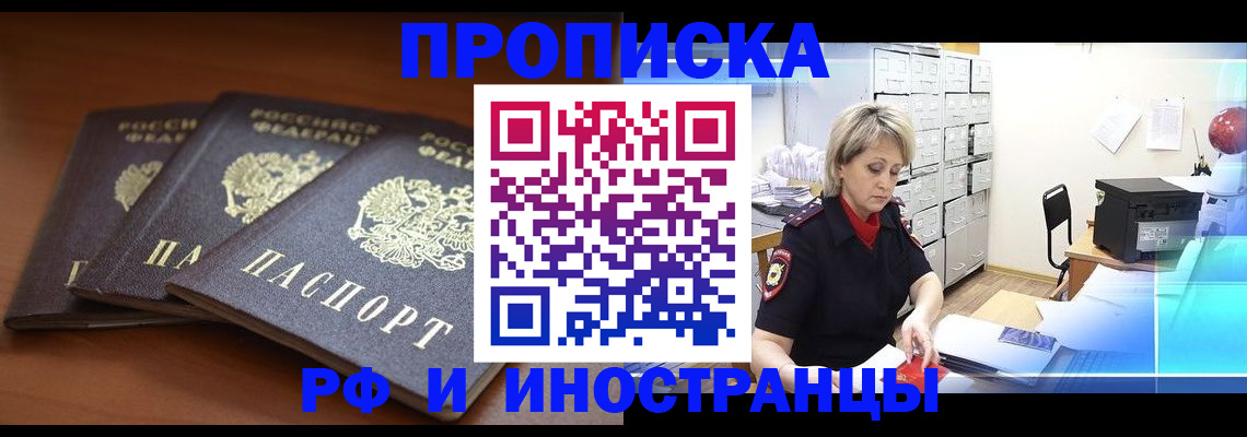 купить прописку в Избербаше