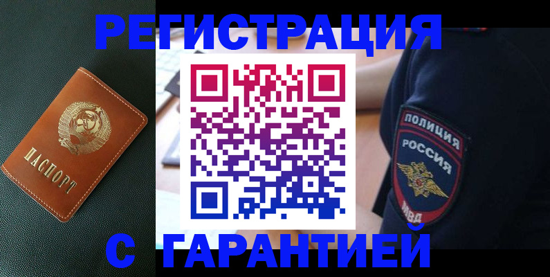 временная регистрация для всех в Избербаше