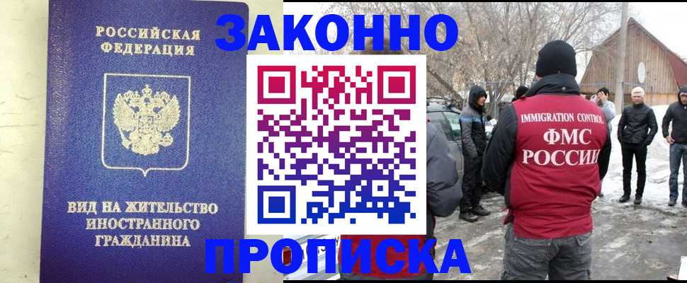 прописка законно в Избербаше