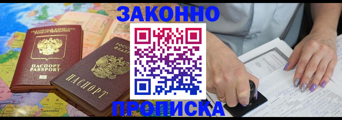 прописка штамп в Избербаше