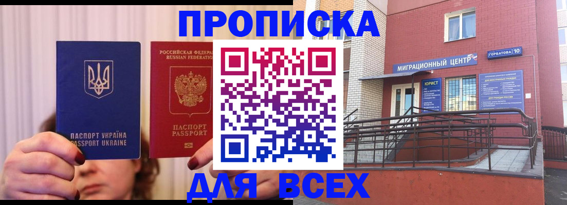 прописка штамп в Избербаше